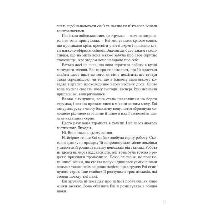 Книга Помічниця лиходія - Ханна Ніколь Мерер Vivat (9786171707320) изображение 5
