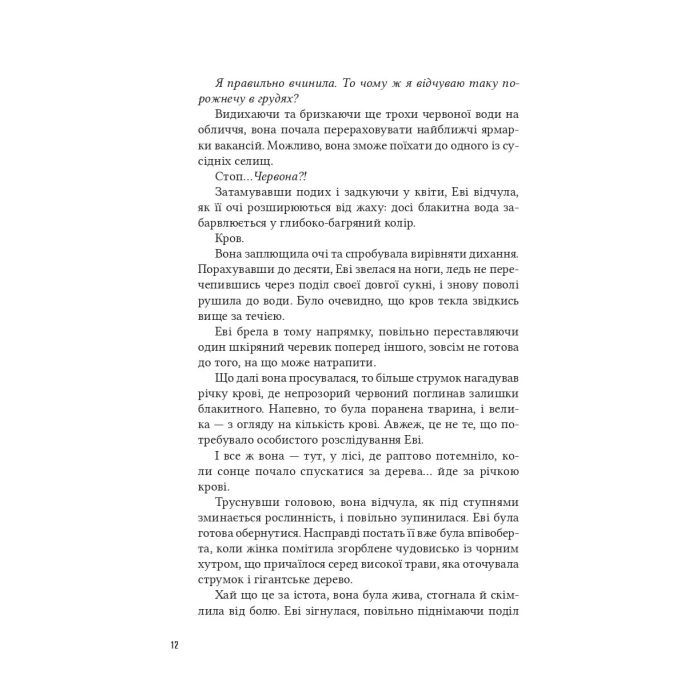 Книга Помічниця лиходія - Ханна Ніколь Мерер Vivat (9786171707320) изображение 6