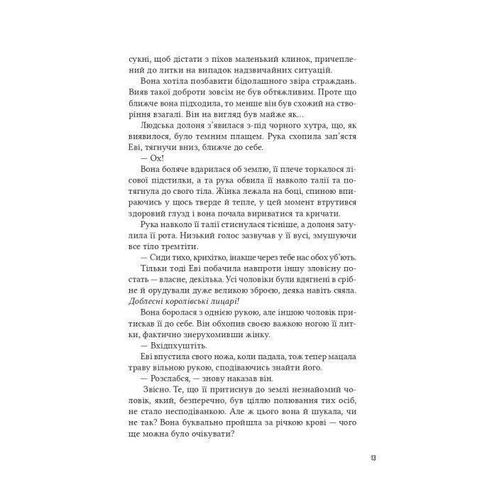 Книга Помічниця лиходія - Ханна Ніколь Мерер Vivat (9786171707320) изображение 7