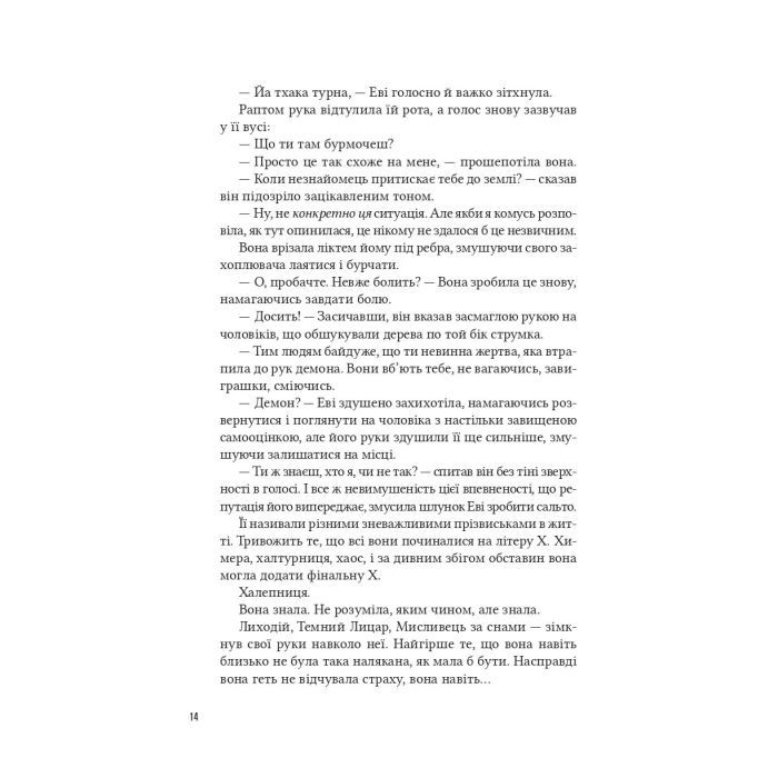 Книга Помічниця лиходія - Ханна Ніколь Мерер Vivat (9786171707320) изображение 8