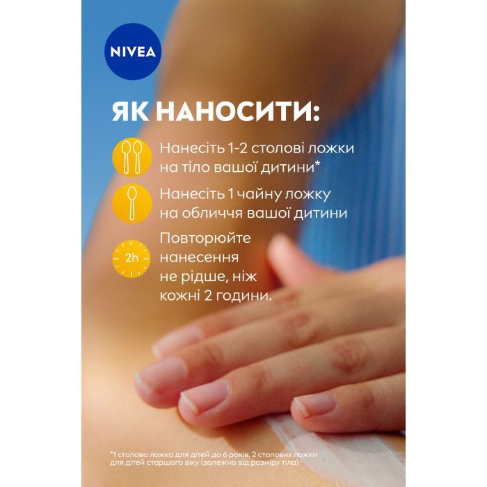 Лосьон для детей Nivea Sun Kids Захист та догляд SPF 50+ 50 мл (42449485) изображение 7