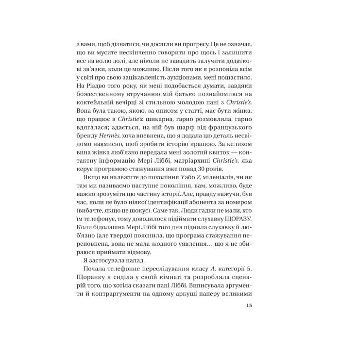 Книга Найвпливовіша жінка в кімнаті - це ви - Лідія Фенет Vivat (9786171709553) изображение 11