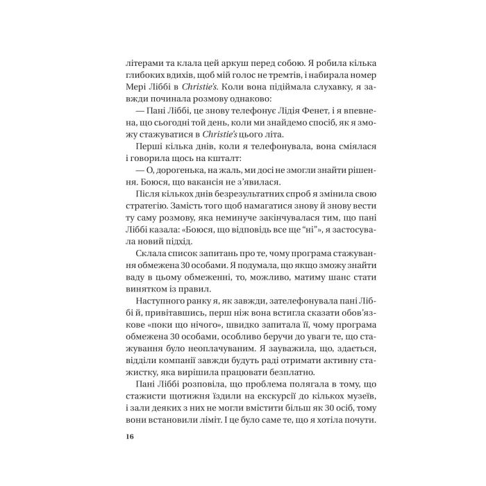 Книга Найвпливовіша жінка в кімнаті - це ви - Лідія Фенет Vivat (9786171709553) изображение 12