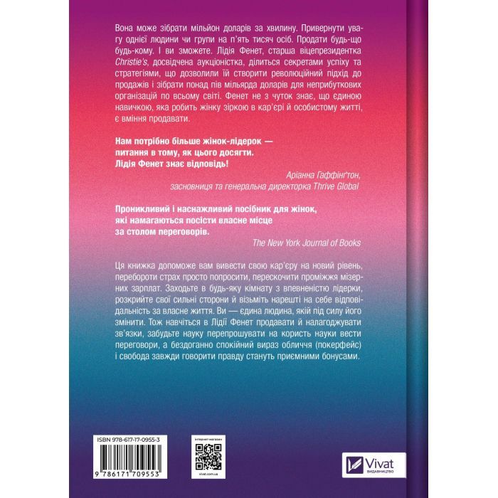 Книга Найвпливовіша жінка в кімнаті - це ви - Лідія Фенет Vivat (9786171709553) зображення 2