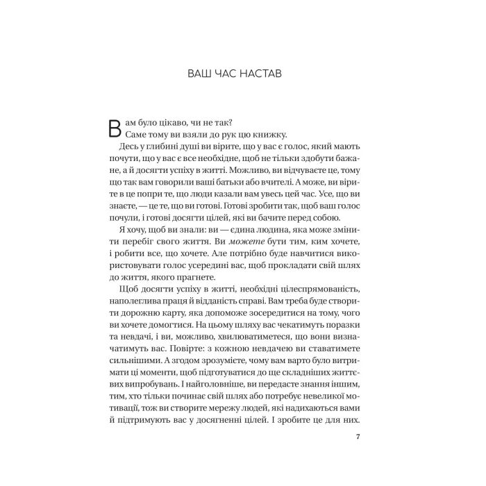 Книга Найвпливовіша жінка в кімнаті - це ви - Лідія Фенет Vivat (9786171709553) изображение 4