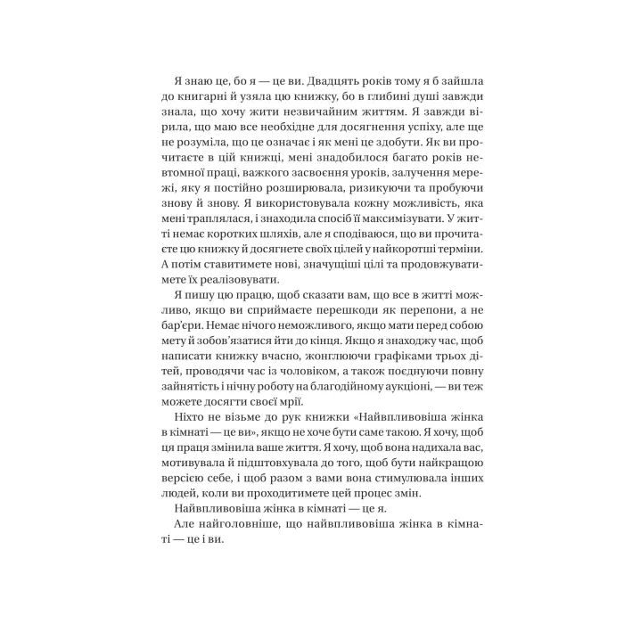 Книга Найвпливовіша жінка в кімнаті - це ви - Лідія Фенет Vivat (9786171709553) изображение 5