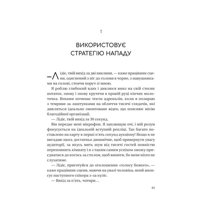 Книга Найвпливовіша жінка в кімнаті - це ви - Лідія Фенет Vivat (9786171709553) изображение 7