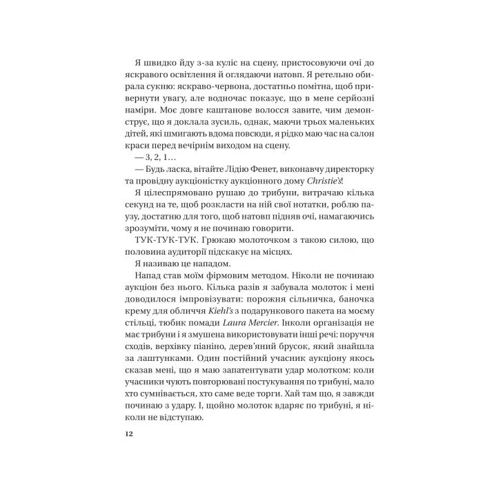 Книга Найвпливовіша жінка в кімнаті - це ви - Лідія Фенет Vivat (9786171709553) изображение 8