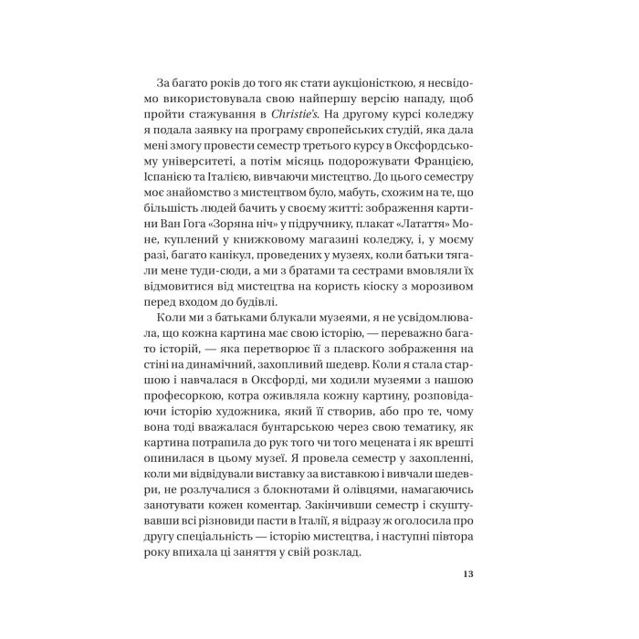 Книга Найвпливовіша жінка в кімнаті - це ви - Лідія Фенет Vivat (9786171709553) изображение 9