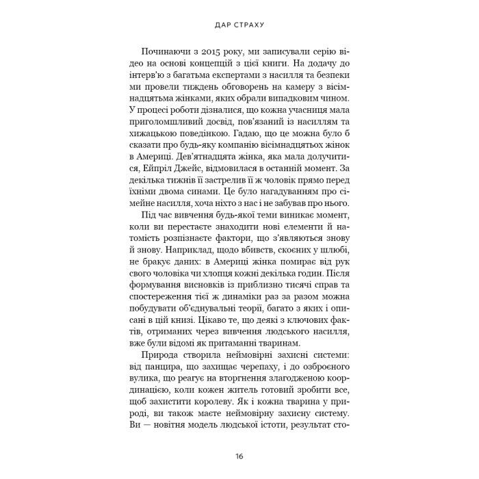 Книга Дар страху. Інстинкт самозбереження, здатний вберегти від насилля - Ґевін де Бекер BookChef (9786175484197) зображення 10