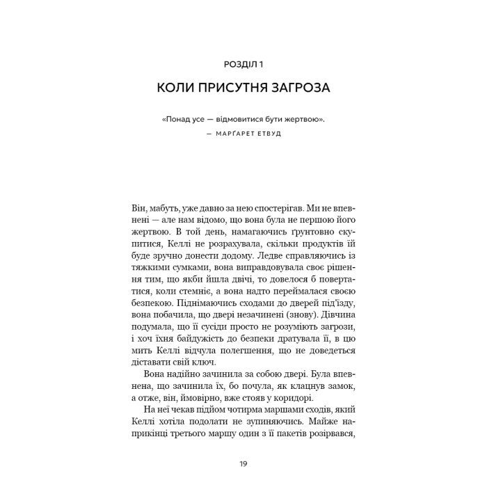 Книга Дар страху. Інстинкт самозбереження, здатний вберегти від насилля - Ґевін де Бекер BookChef (9786175484197) зображення 12