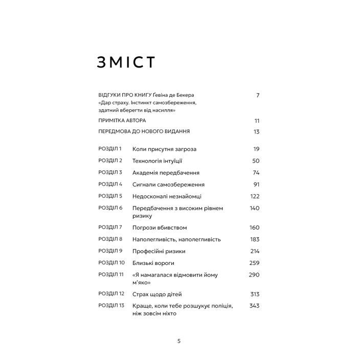 Книга Дар страху. Інстинкт самозбереження, здатний вберегти від насилля - Ґевін де Бекер BookChef (9786175484197) зображення 4