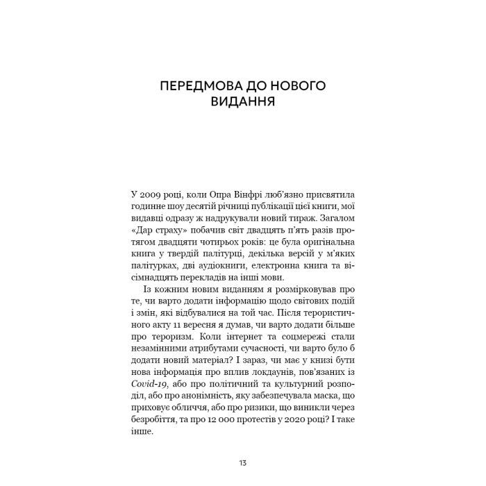 Книга Дар страху. Інстинкт самозбереження, здатний вберегти від насилля - Ґевін де Бекер BookChef (9786175484197) зображення 7