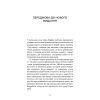 Книга Дар страху. Інстинкт самозбереження, здатний вберегти від насилля - Ґевін де Бекер BookChef (9786175484197) зображення 7