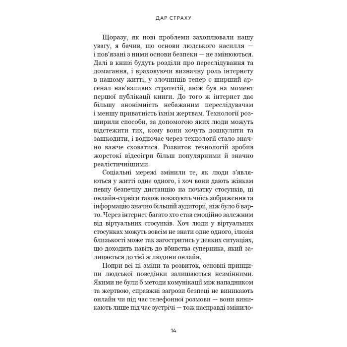 Книга Дар страху. Інстинкт самозбереження, здатний вберегти від насилля - Ґевін де Бекер BookChef (9786175484197) зображення 8