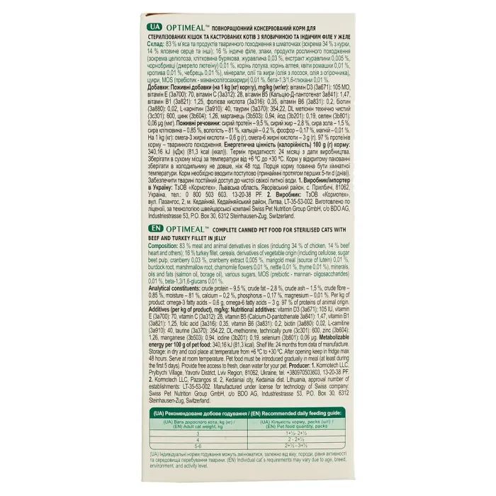 Вологий корм для кішок Optimeal для стерилізованих та кастрованих котів №6 3+1 340 г (4820269140820) зображення 4