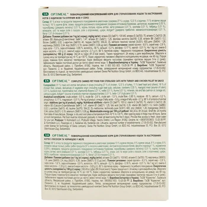 Вологий корм для кішок Optimeal для стерилізованих та кастрованих котів №6 3+1 340 г (4820269140820) зображення 5