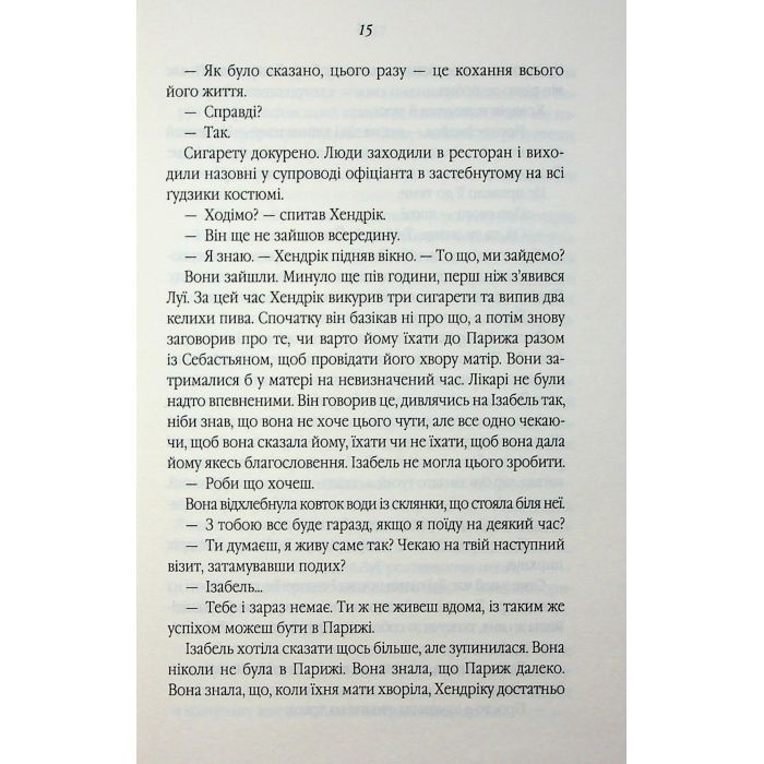 Книга Таємний сховок - Яель ван дер Вуден КСД (9786171516755) изображение 10