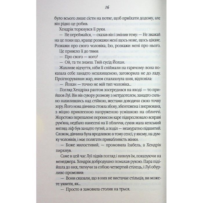 Книга Таємний сховок - Яель ван дер Вуден КСД (9786171516755) изображение 11