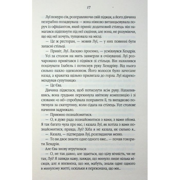 Книга Таємний сховок - Яель ван дер Вуден КСД (9786171516755) изображение 12