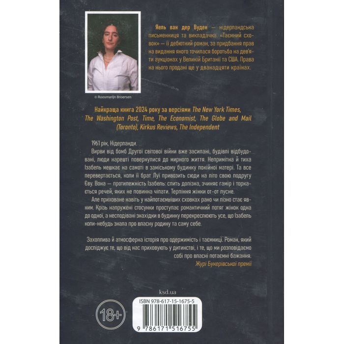 Книга Таємний сховок - Яель ван дер Вуден КСД (9786171516755) изображение 2