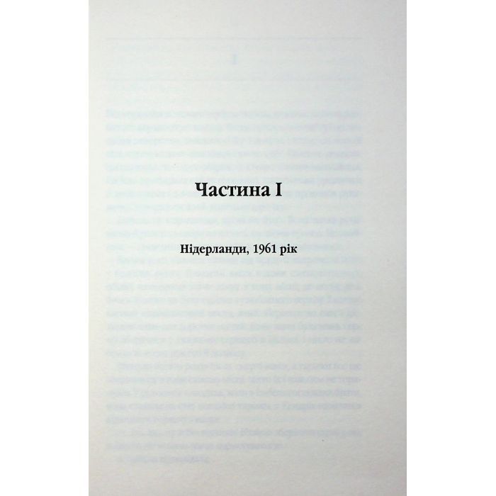 Книга Таємний сховок - Яель ван дер Вуден КСД (9786171516755) изображение 3