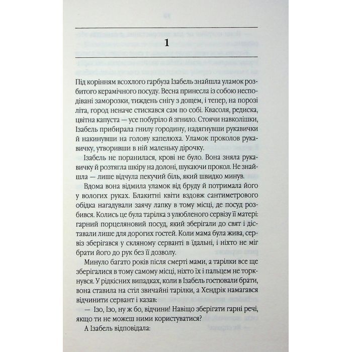 Книга Таємний сховок - Яель ван дер Вуден КСД (9786171516755) изображение 4