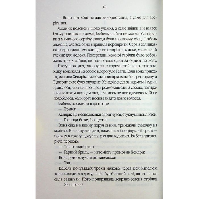 Книга Таємний сховок - Яель ван дер Вуден КСД (9786171516755) изображение 5