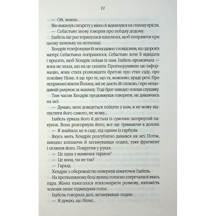 Книга Таємний сховок - Яель ван дер Вуден КСД (9786171516755) изображение 6