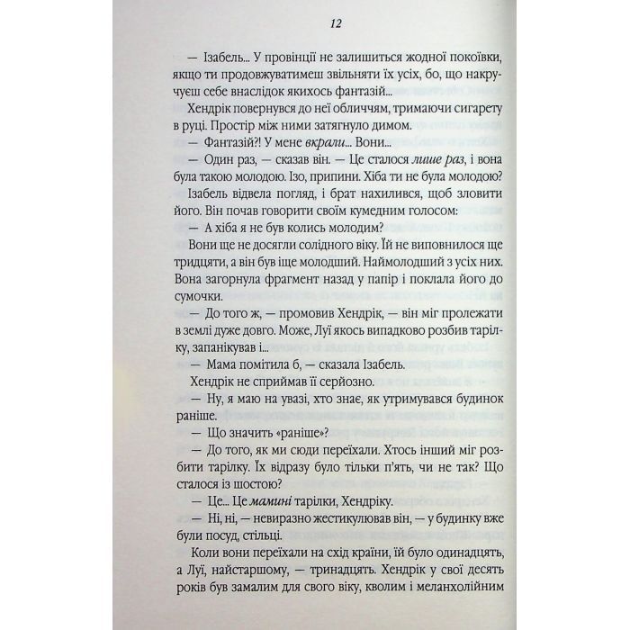 Книга Таємний сховок - Яель ван дер Вуден КСД (9786171516755) изображение 7