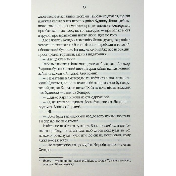 Книга Таємний сховок - Яель ван дер Вуден КСД (9786171516755) изображение 8