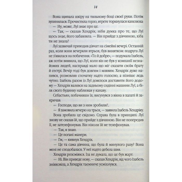 Книга Таємний сховок - Яель ван дер Вуден КСД (9786171516755) изображение 9