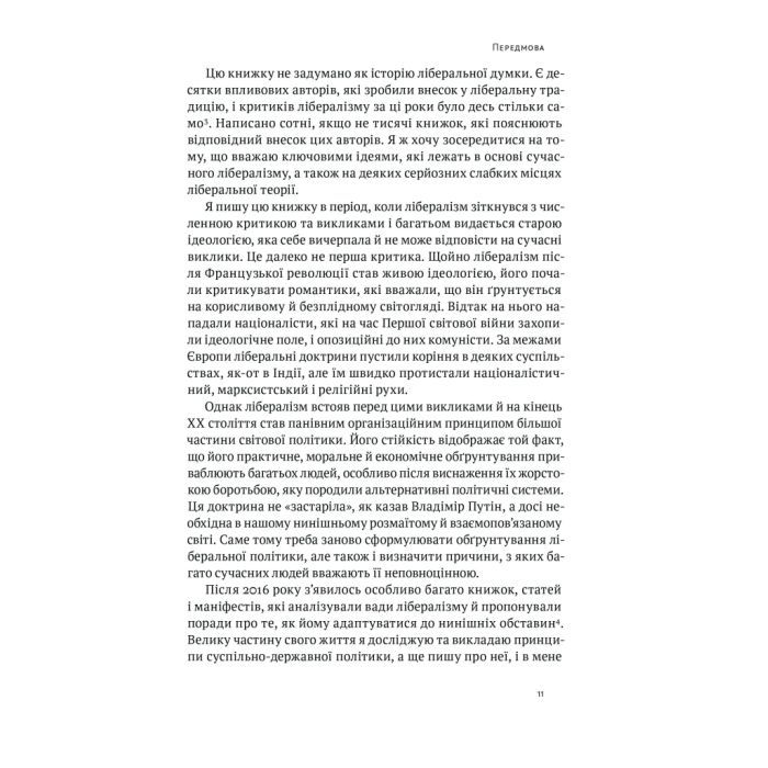 Книга Лібералізм і його протиріччя - Френсіс Фукуяма Наш Формат (9786178277239) изображение 10