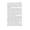 Книга Лібералізм і його протиріччя - Френсіс Фукуяма Наш Формат (9786178277239) изображение 10
