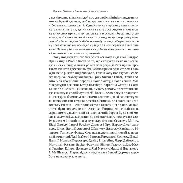 Книга Лібералізм і його протиріччя - Френсіс Фукуяма Наш Формат (9786178277239) изображение 11