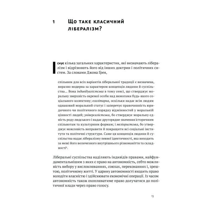 Книга Лібералізм і його протиріччя - Френсіс Фукуяма Наш Формат (9786178277239) изображение 12
