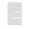 Книга Лібералізм і його протиріччя - Френсіс Фукуяма Наш Формат (9786178277239) изображение 13