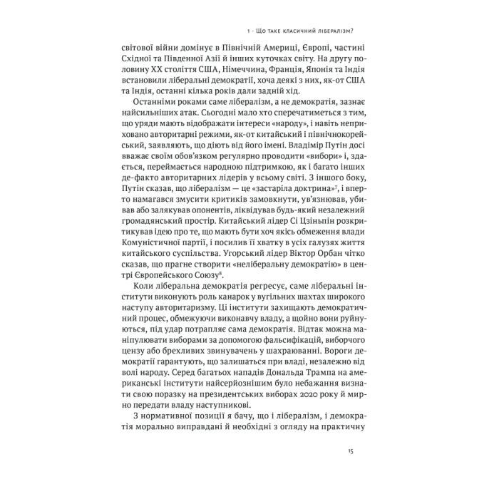Книга Лібералізм і його протиріччя - Френсіс Фукуяма Наш Формат (9786178277239) изображение 14