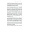 Книга Лібералізм і його протиріччя - Френсіс Фукуяма Наш Формат (9786178277239) изображение 14
