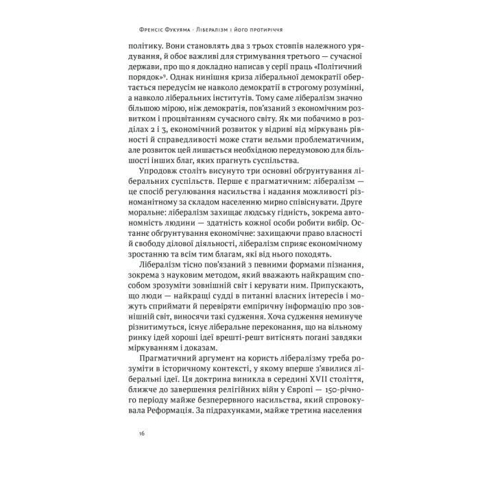 Книга Лібералізм і його протиріччя - Френсіс Фукуяма Наш Формат (9786178277239) изображение 15