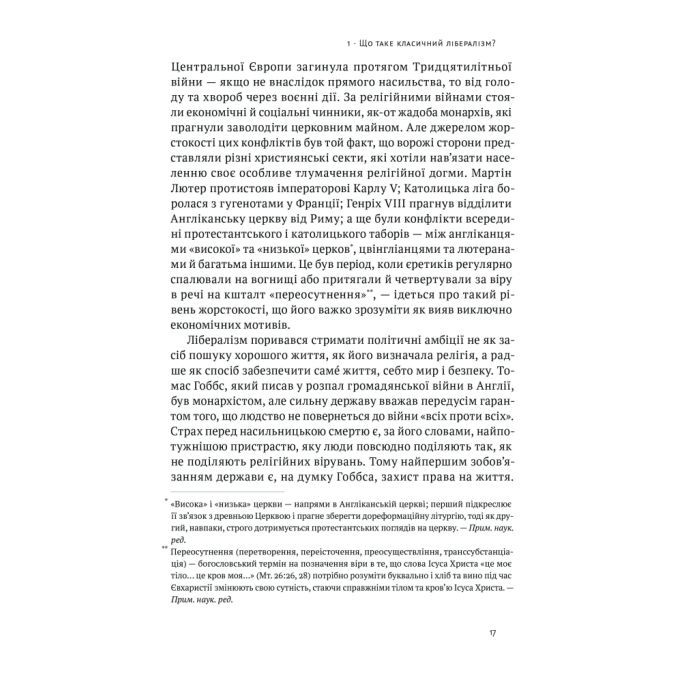 Книга Лібералізм і його протиріччя - Френсіс Фукуяма Наш Формат (9786178277239) изображение 16