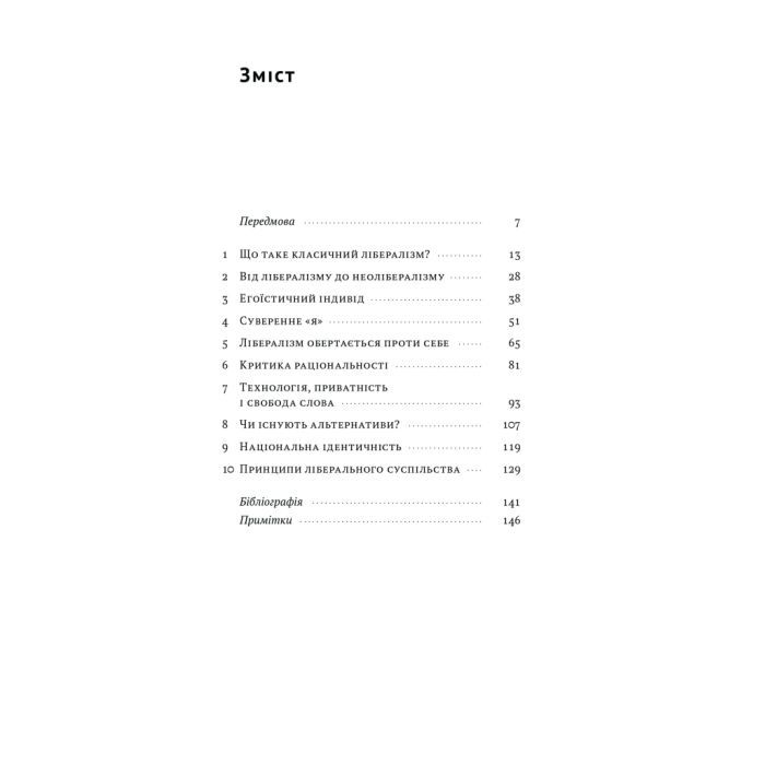 Книга Лібералізм і його протиріччя - Френсіс Фукуяма Наш Формат (9786178277239) изображение 5
