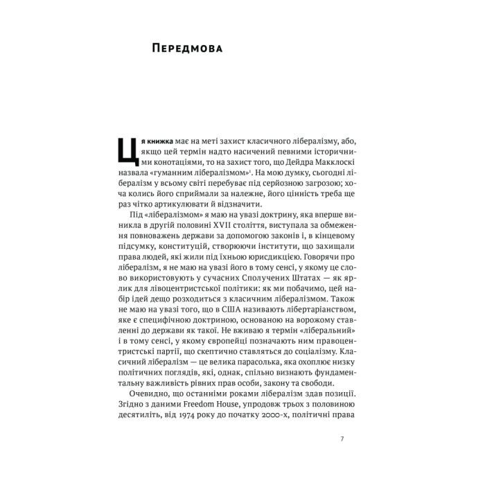 Книга Лібералізм і його протиріччя - Френсіс Фукуяма Наш Формат (9786178277239) изображение 6