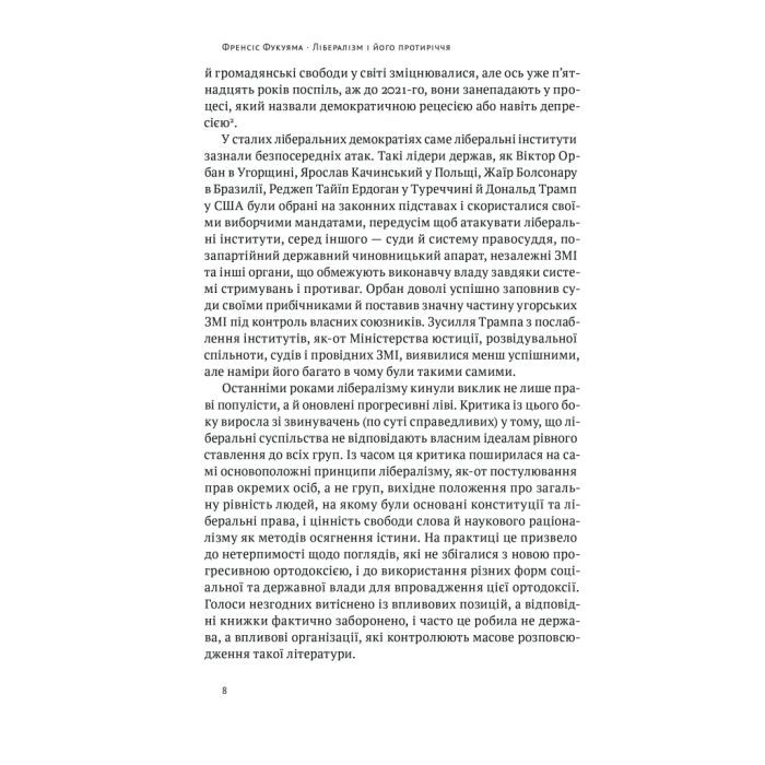 Книга Лібералізм і його протиріччя - Френсіс Фукуяма Наш Формат (9786178277239) изображение 7