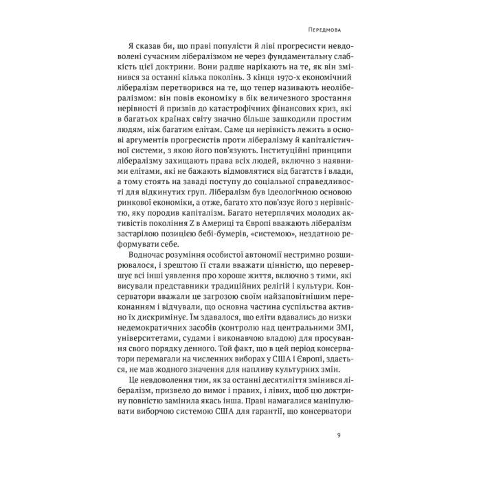 Книга Лібералізм і його протиріччя - Френсіс Фукуяма Наш Формат (9786178277239) изображение 8