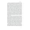 Книга Лібералізм і його протиріччя - Френсіс Фукуяма Наш Формат (9786178277239) изображение 8