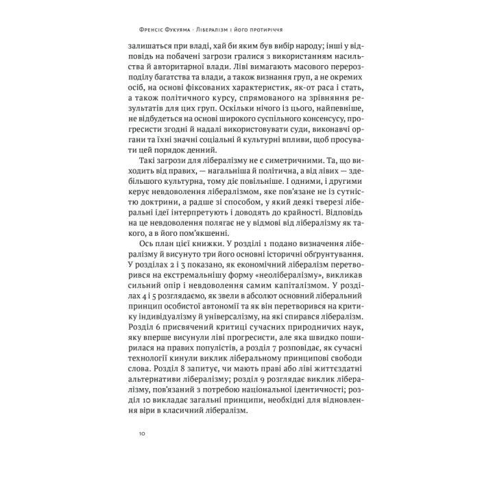 Книга Лібералізм і його протиріччя - Френсіс Фукуяма Наш Формат (9786178277239) изображение 9