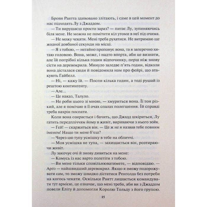 Книга Жар-пташка. Книга 6 - Рейвен Кеннеді КСД (9786171516632) изображение 10