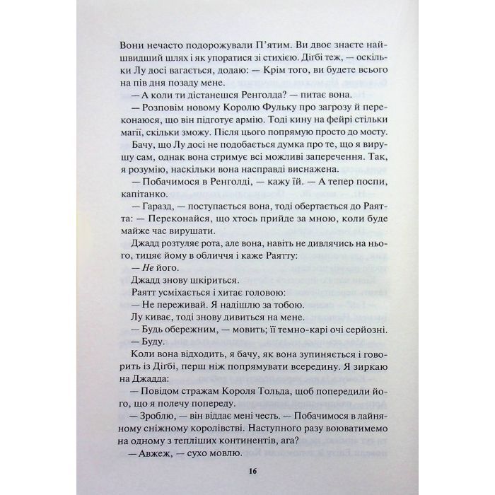 Книга Жар-пташка. Книга 6 - Рейвен Кеннеді КСД (9786171516632) изображение 11