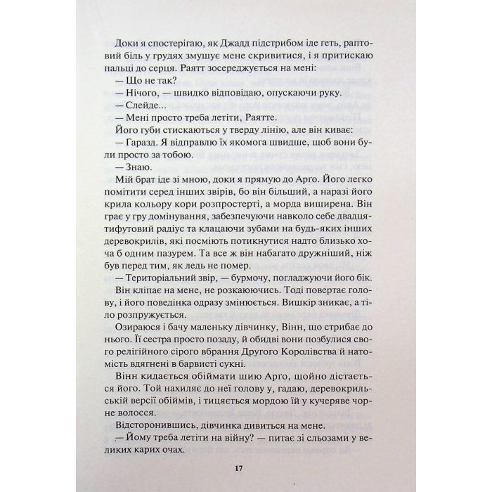 Книга Жар-пташка. Книга 6 - Рейвен Кеннеді КСД (9786171516632) изображение 12